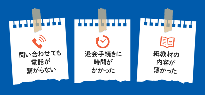 進研ゼミ中学講座の悪い口コミ