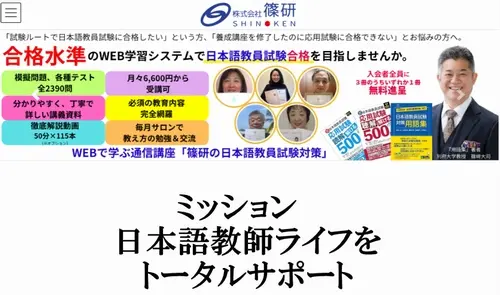 篠研の日本語教師講座