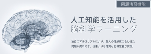 資格スクエアの脳科学ラーニング