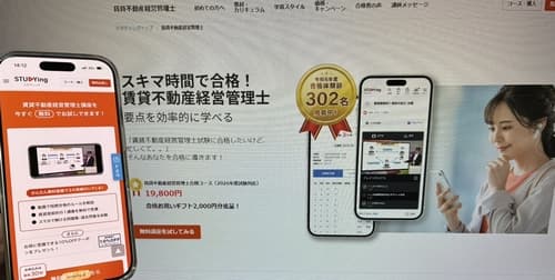スタディング賃貸不動産管理士講座