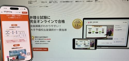 スタディングの弁理士講座