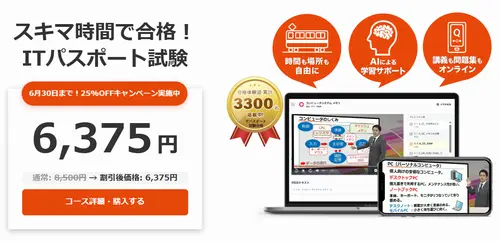 スタディングのITパスポート講座