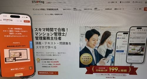スタディングのマンション管理士講座