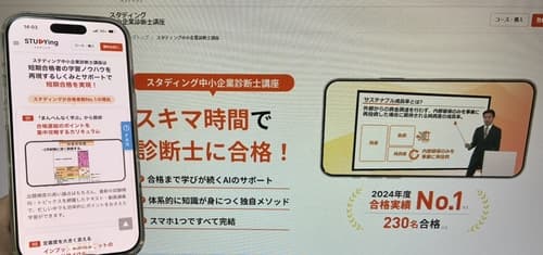 スタディングの中小企業診断士講座