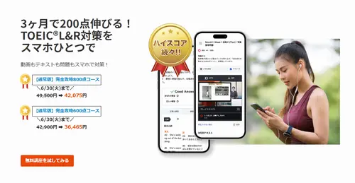 スタディングのTOEIC講座