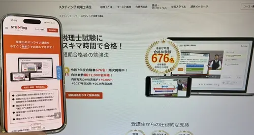スタディングの税理士講座