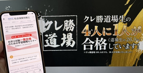 クレアールの社労士講座