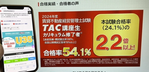 資格の学校TACの賃貸不動産経営管理士講座