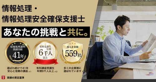 資格の学校TACのITパスポート講座
