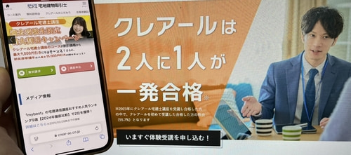 クレアールの宅建講座