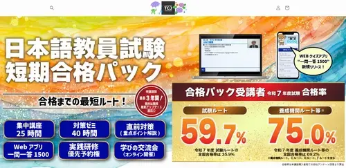 TCJグローバルの日本語教師講座