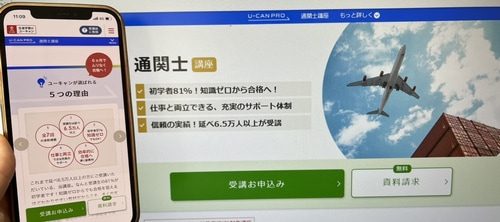 ユーキャンの通関士講座