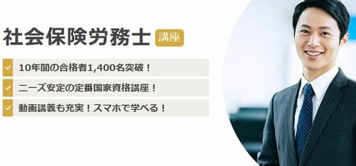 ユーキャンの社労士講座