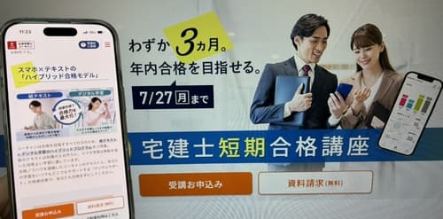 ユーキャンの宅建講座
