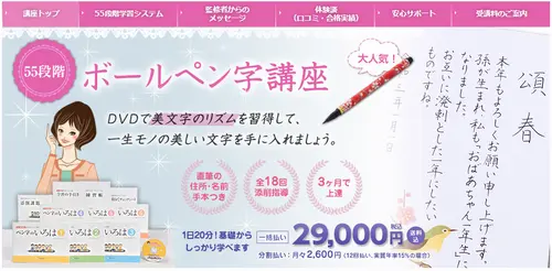 四谷学院通信講座のボールペン字講座