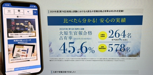 資格の大原の税理士講座